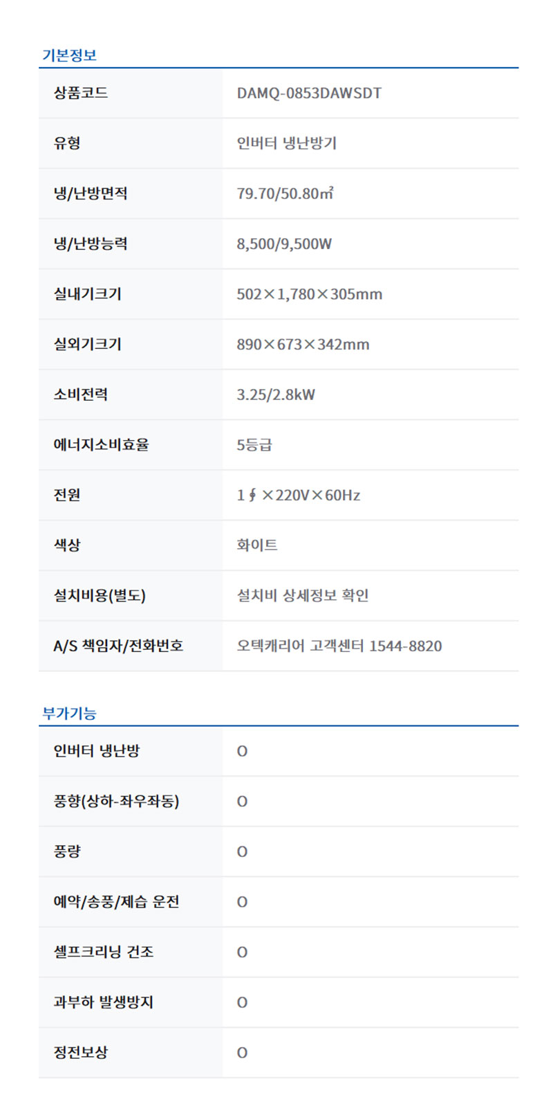 DAMQ-0853DAWSDT-spec.jpg